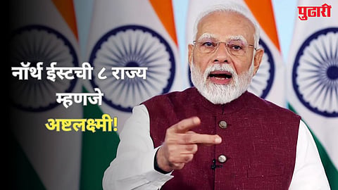 PM Narendra Modi Speech Arunachal Pradesh 