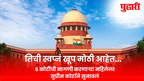 Supreme Court