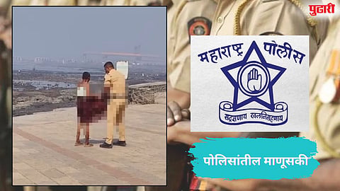 Mumbai Police Video: मुंबईत अर्धनग्न अवस्थेत फिरणाऱ्या मनोरुग्ण महिलेच्या मदतीला धावला पोलीस; नेटिझन्सनी ठोकला 'कडक सॅल्यूट'