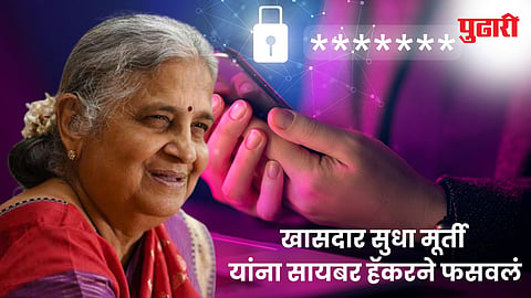 Sudha Murty cyber fraud