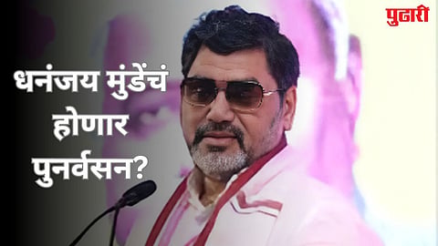 Dhananjay Munde 