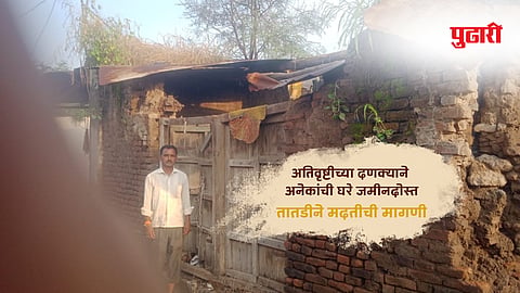 Parbhani news: अतिवृष्टीने चारठाणा येथे हाहाकार! अनेकांची घरे जमीनदोस्त, तातडीने मदतीची मागणी