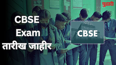 CBSE Exam Date