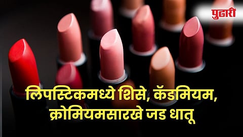 Lipstick
