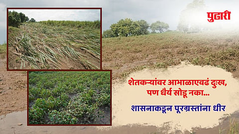 Beed flood news