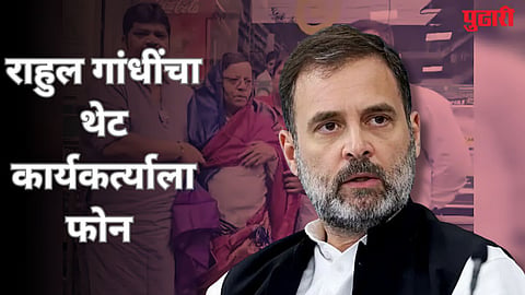 Rahul Gandhi Calls Congress Worker