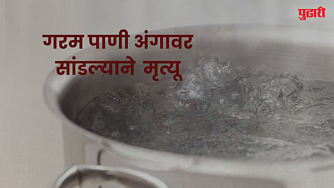 Hot water accident grandmother grandson: