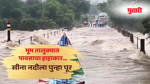 Dharashiv rain news