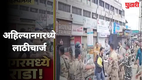 Ahilyanagar Lathicharge :