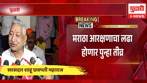 Maratha Reservation news: मराठा आरक्षणाचा लढा पुन्हा तीव्र होणार: शस्त्र म्हणून कोल्हापूर 'गॅझेट' आणि 'पेन'चे पूजन