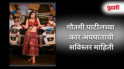 Gautami Patil Car Accident 