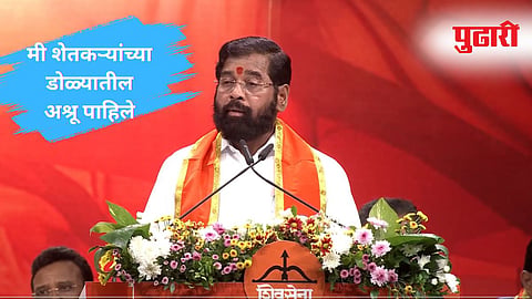 एकनाथ शिंदे