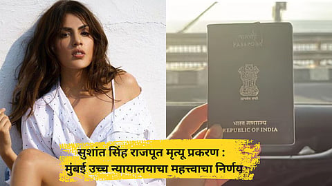NCB Returns Rhea Chakraborty’s Passport After 5 Years 