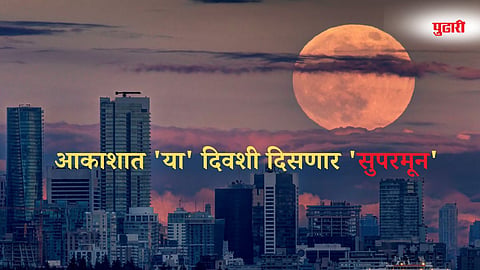 Supermoon news