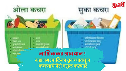 नाशिक