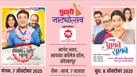 Pudhari Natyotsav 2025