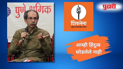 Uddhav Thackeray