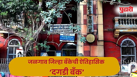 जळगाव