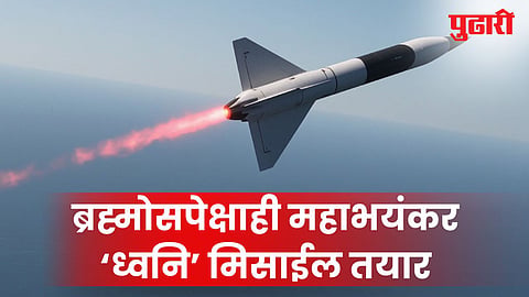 Dhvani Missile