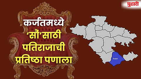 Karjat municipal election 2025