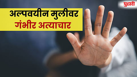 minor girl assault case