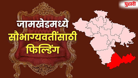 Jamkhed municipal election