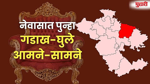 Nevasa municipal election Gadakh Ghule
