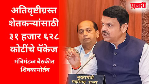 Maharashtra Cabinet Decision