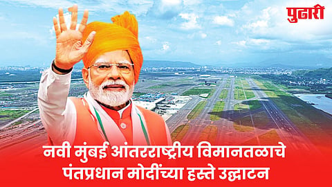 Navi Mumbai Airport Inauguration