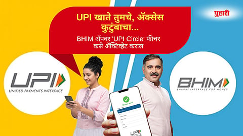 BHIM UPI Circle feature