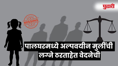 Palghar Child Marriage Case