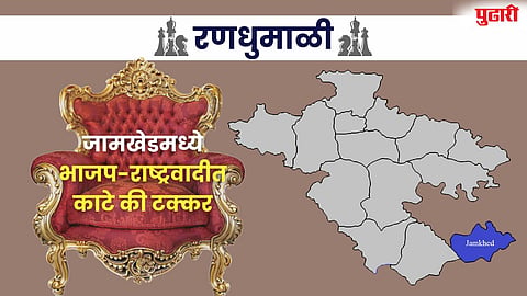 Jamkhed Panchayat Election