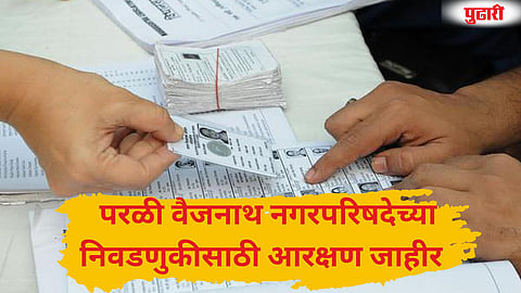Parli Vaijnath local body election 2025