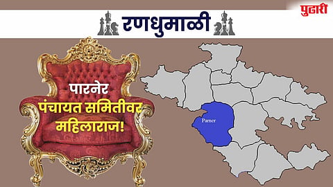 Parner Panchayat Election