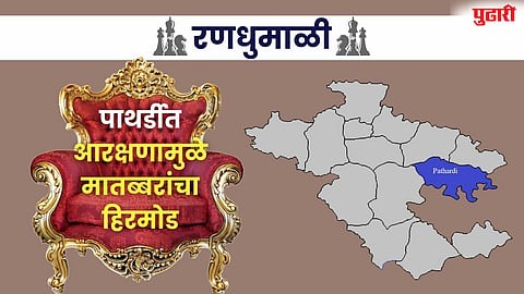 Pathardi Panchayat Samiti