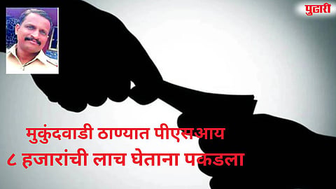 Bribery Case