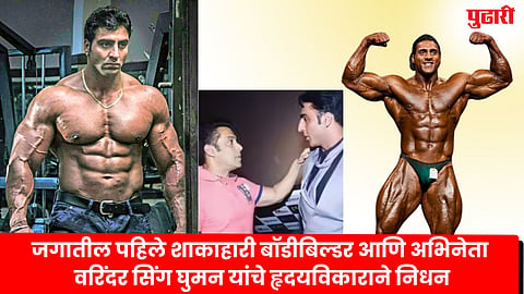 bodybuilder Varinder Ghuman Death