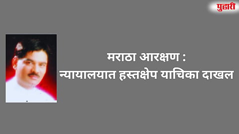 Maratha reservation