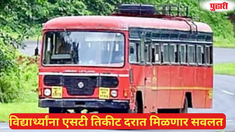 MSRTC student fare discount 