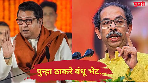 Raj Thackeray Uddhav Thackeray Matoshree meeting