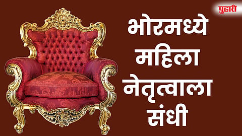 Bhor Panchayat Samiti Women Reservation