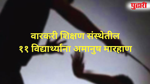 Warkari Educational Institute