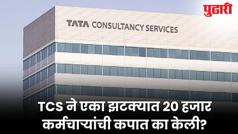TCS layoffs