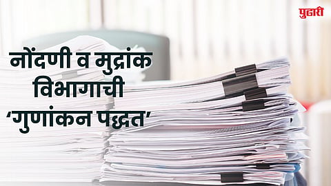Registration Department Pune