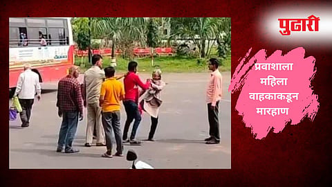 Bhandara ST Bus News |लाखणी बसस्थानकात महिला वाहकाची प्रवाशासोबत   फ्रीस्टाइल 