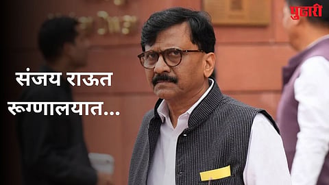 Sanjay Raut Admitted to Hospital 