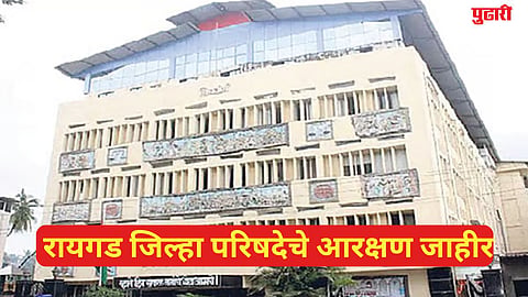 Raigad Zilla Parishad 