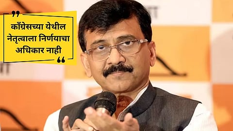  

Sanjay Raut : राज ठाकरे महाविकास आघाडीत येणार का? संजय राऊतांनी दिले उत्तर