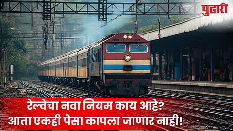 Railway