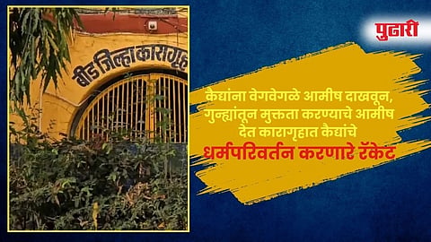 बीड 